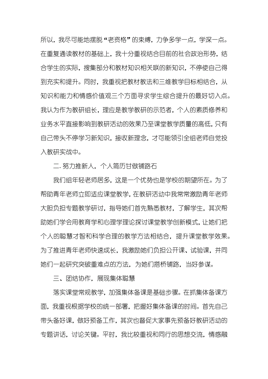 政史地教研组长个人工作总结范文_第2页