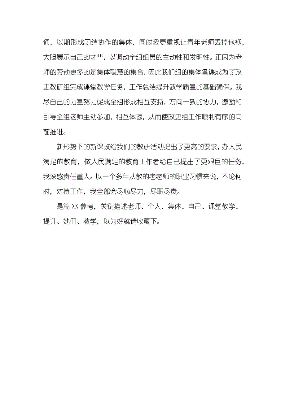 政史地教研组长个人工作总结范文_第3页