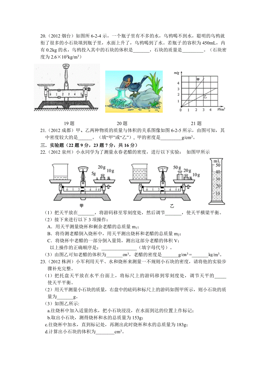 质量和密度单元测试题.doc_第3页