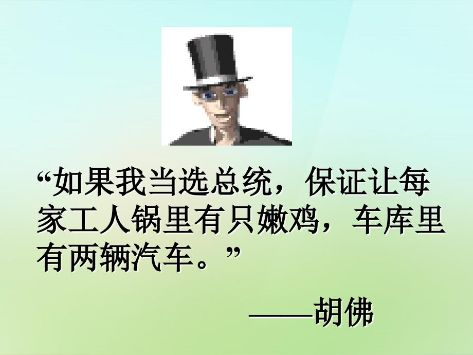 山东省单县希望初级中学九年级历史下册1.4“大危机”与“新政”课件北师大版_第3页