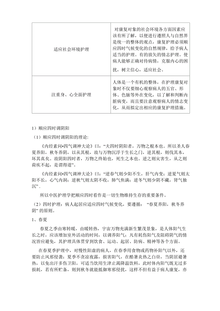 中医康复护理_第3页