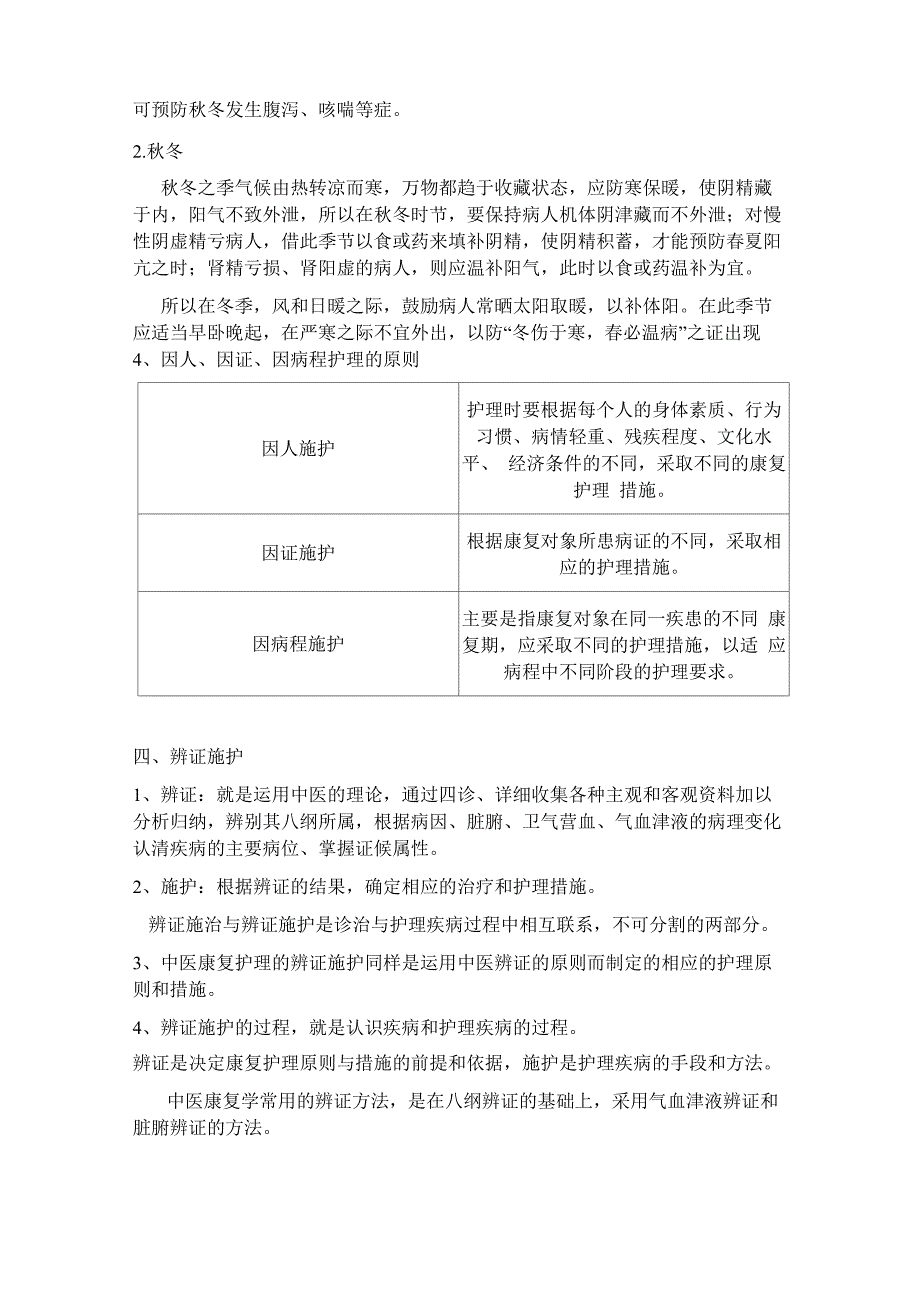 中医康复护理_第4页