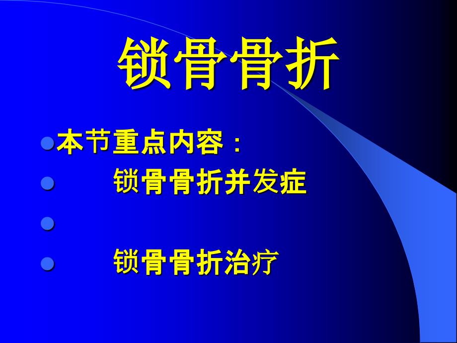 上肢骨折外科学课件_第4页