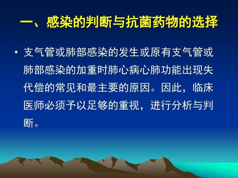 慢性肺源性心脏病失代偿期的临床思考和治疗.ppt_第5页