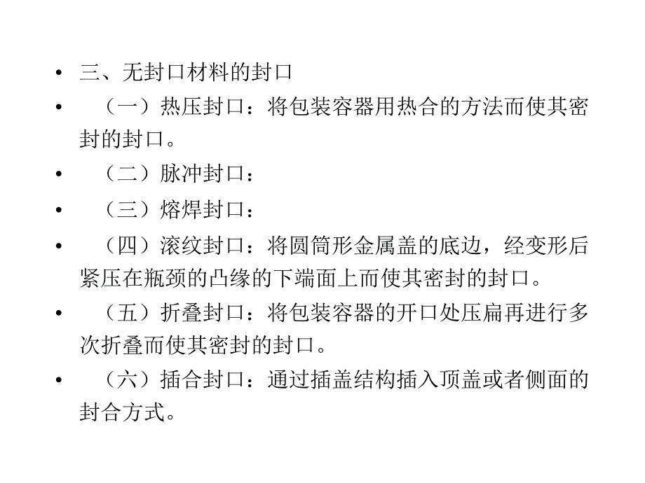 4、封口机械_第4页