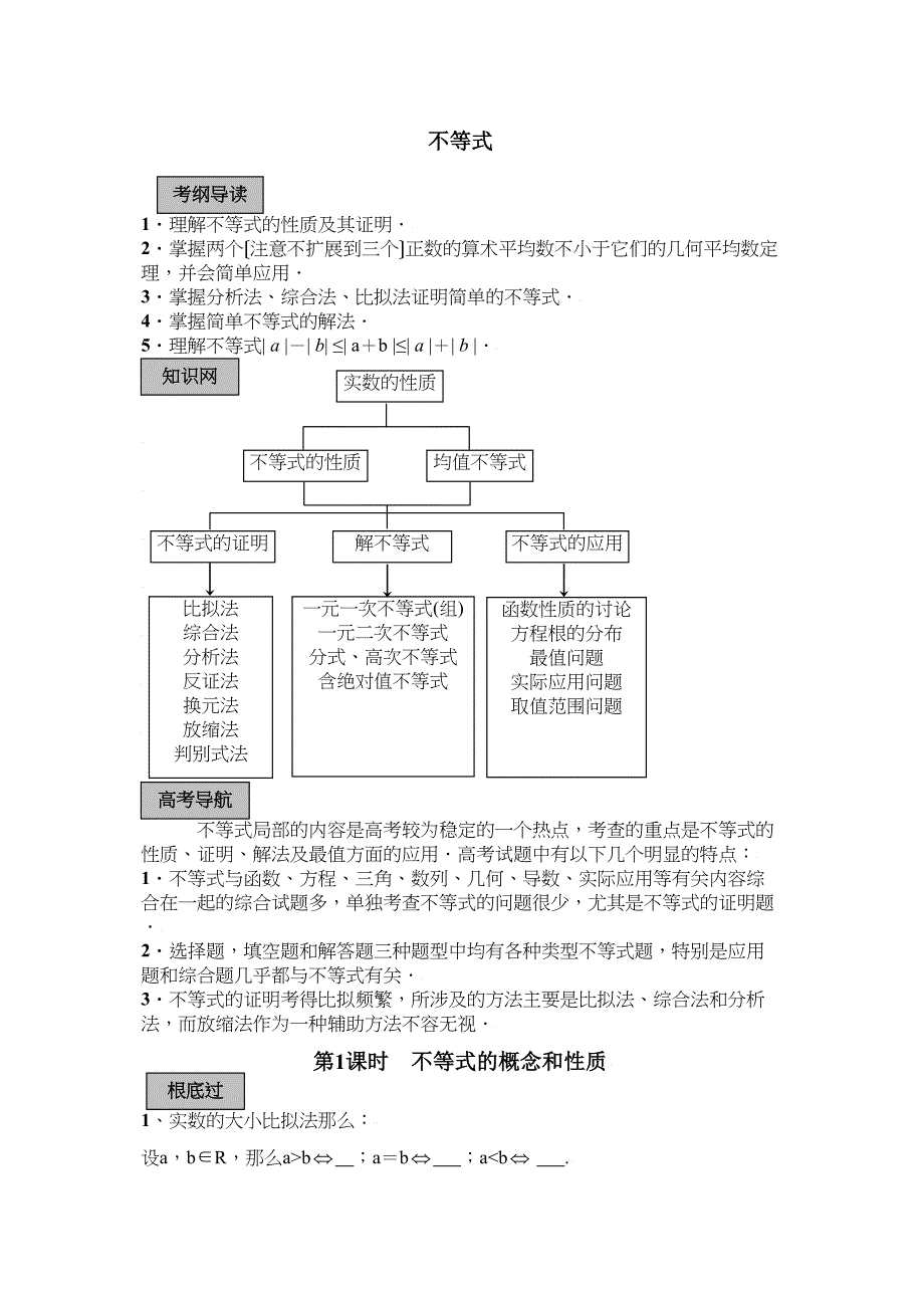 2023届高三数学一轮复习教学案不等式高中数学.docx_第1页