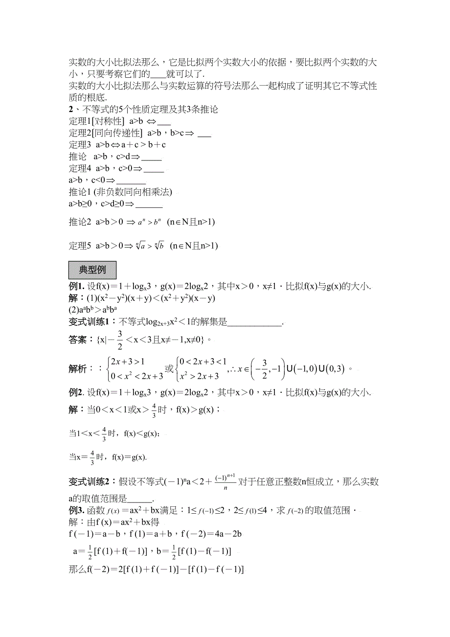 2023届高三数学一轮复习教学案不等式高中数学.docx_第2页