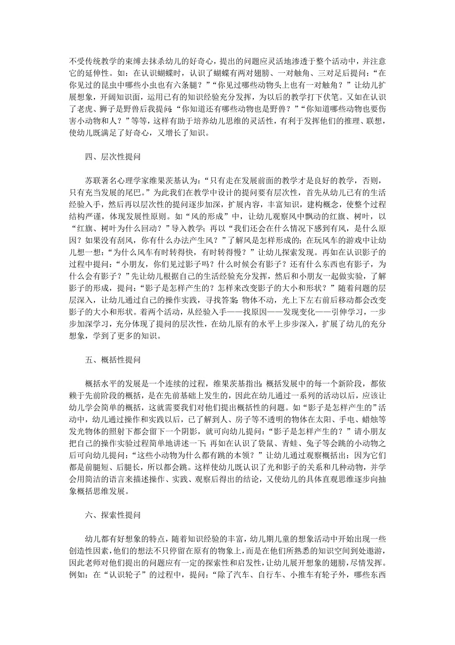 浅谈科学教育活动的提问方式.doc_第2页