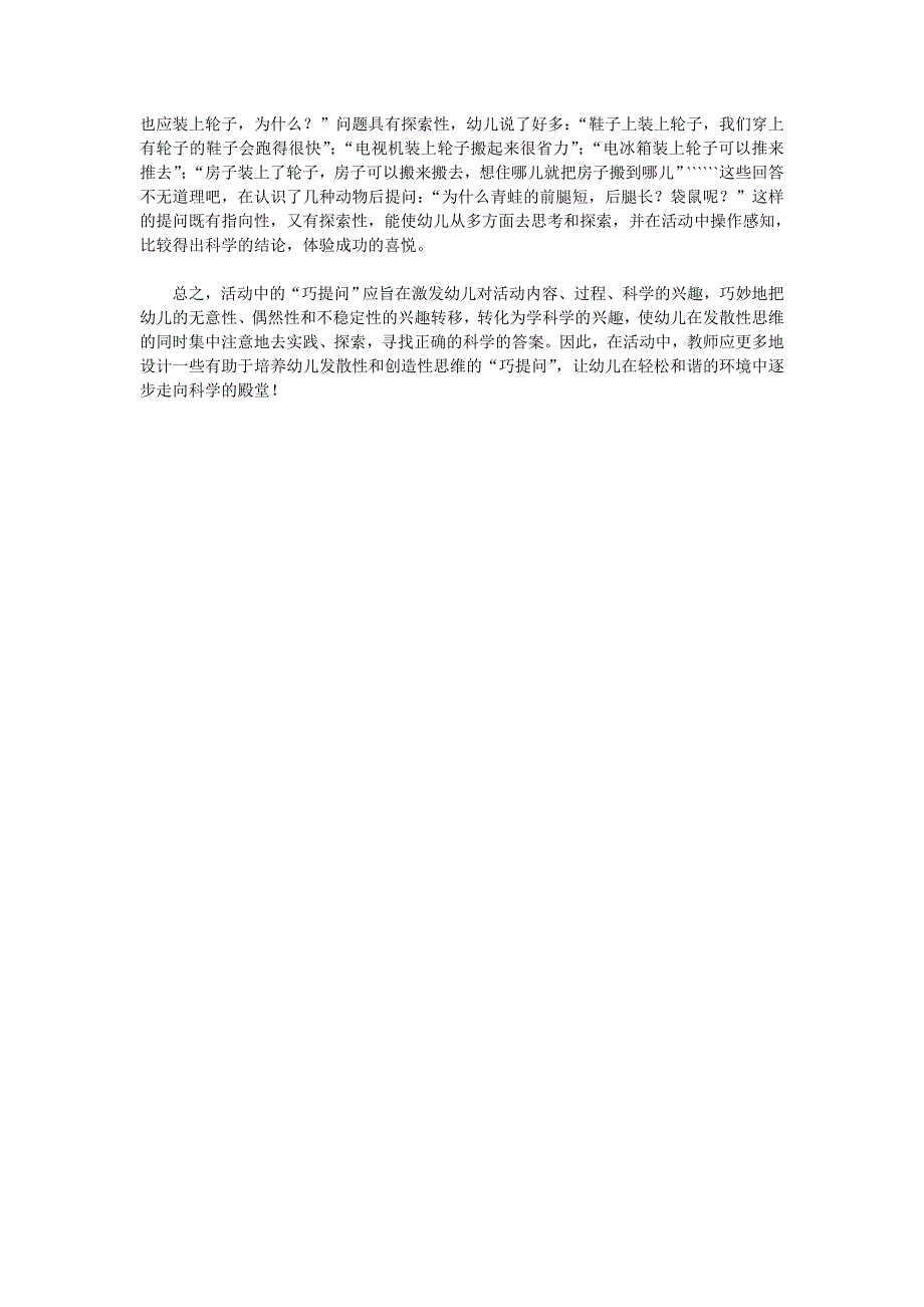 浅谈科学教育活动的提问方式.doc_第3页