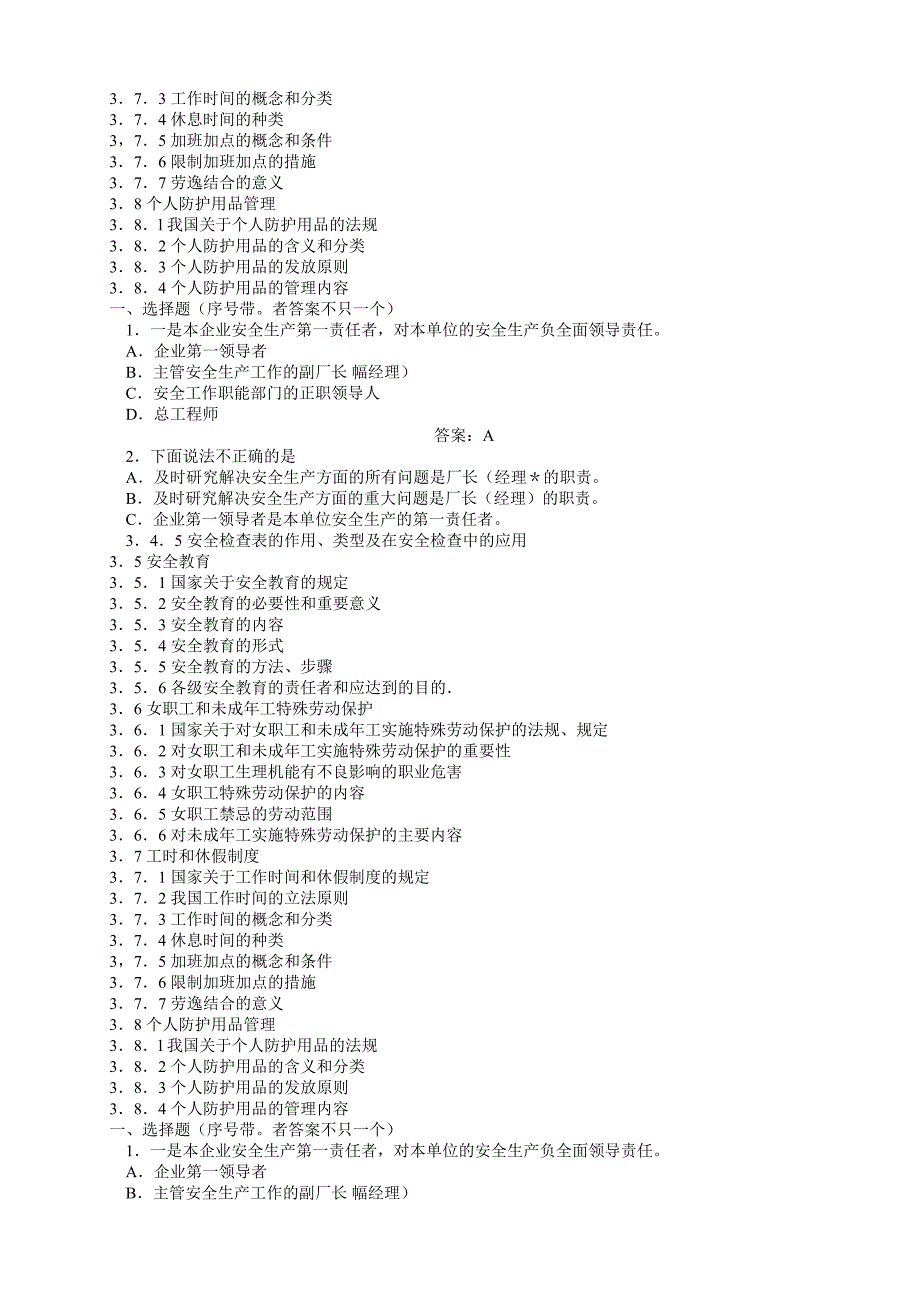 劳动安全生产管理（天选打工人）.doc_第2页