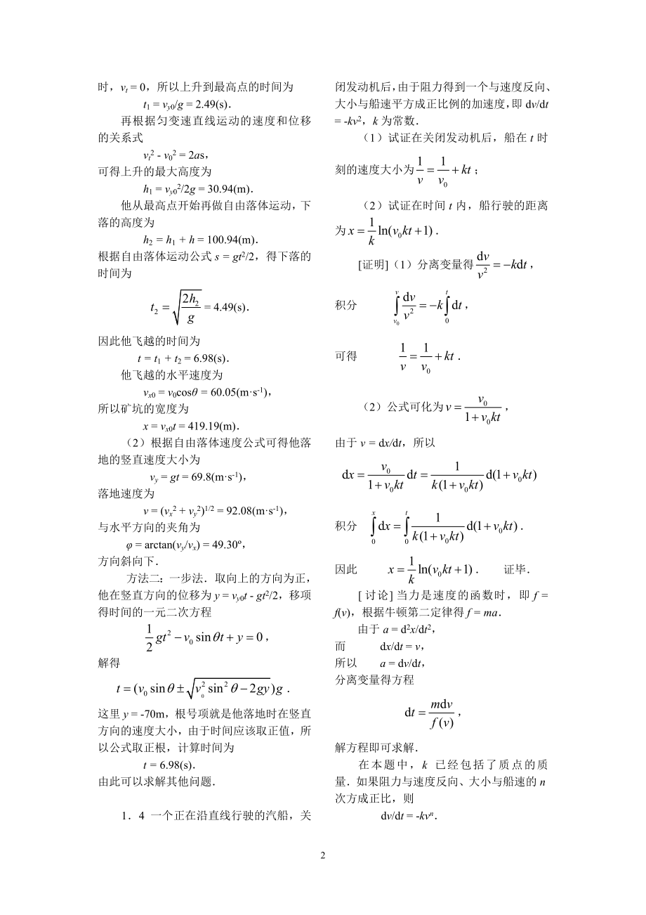 大学物理学答案上湖南大学出版社陈曙光.doc_第2页