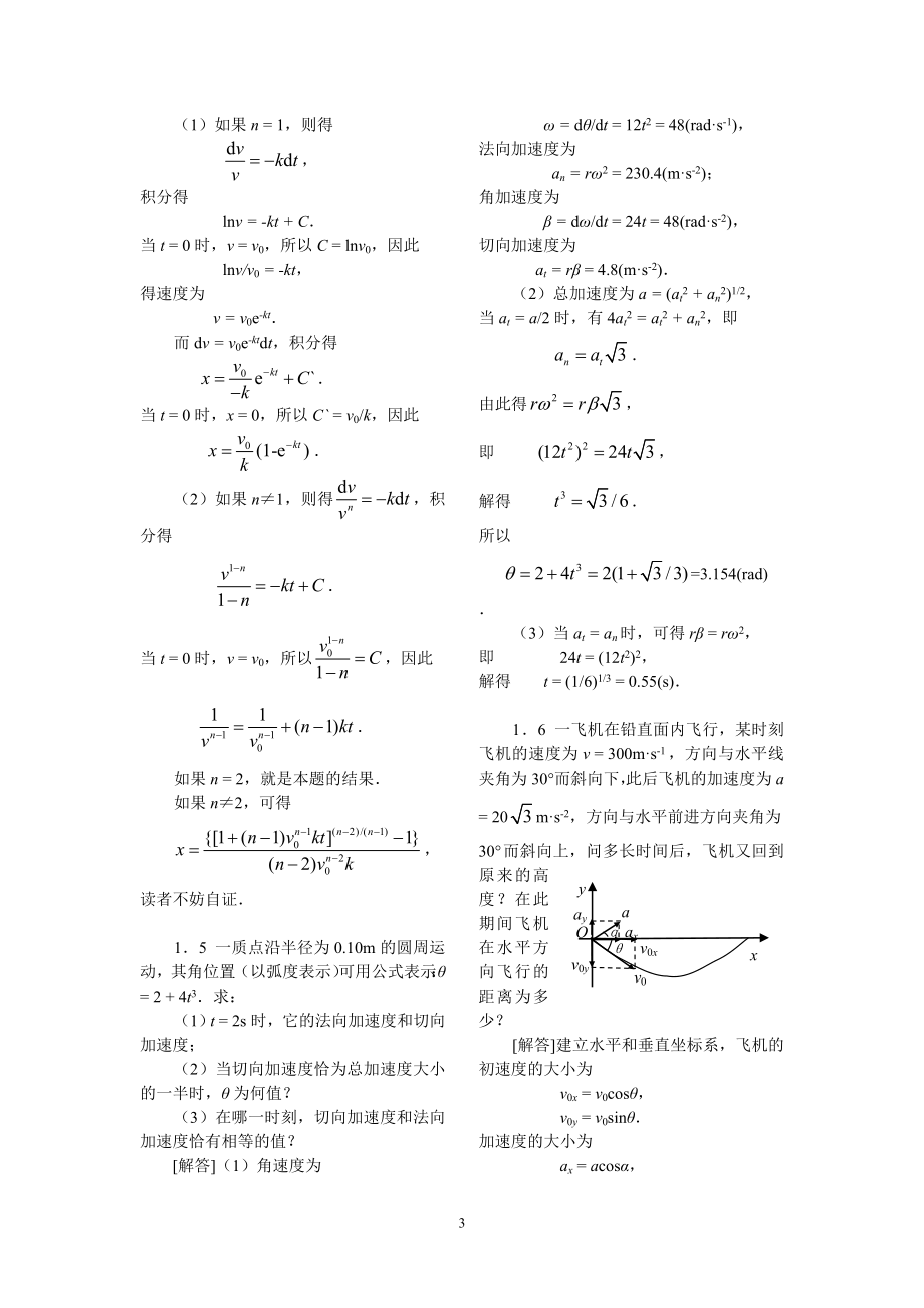 大学物理学答案上湖南大学出版社陈曙光.doc_第3页