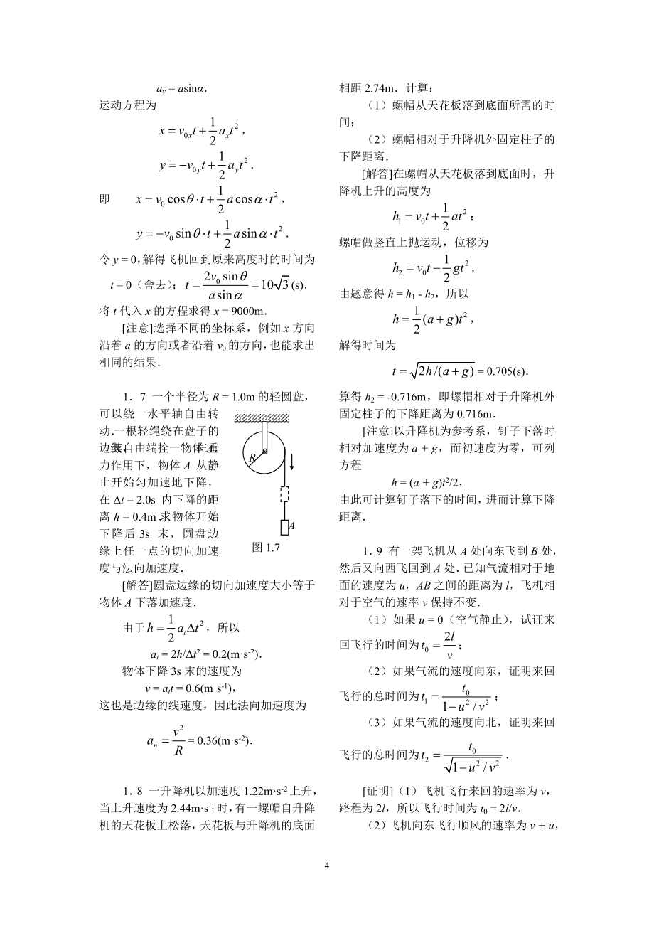 大学物理学答案上湖南大学出版社陈曙光.doc_第4页