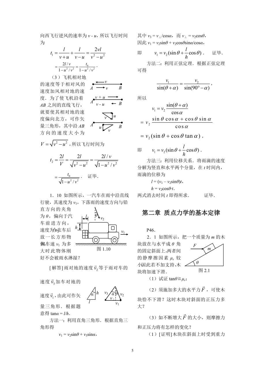 大学物理学答案上湖南大学出版社陈曙光.doc_第5页