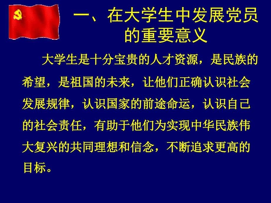 学生党支部委员培训班讲座_第5页