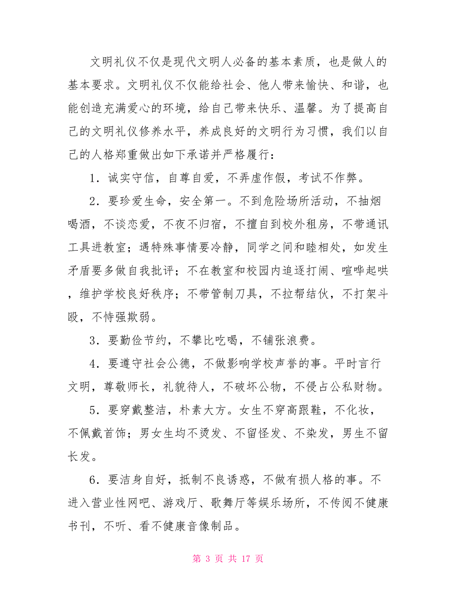 小学生文明礼仪承诺书.doc_第3页