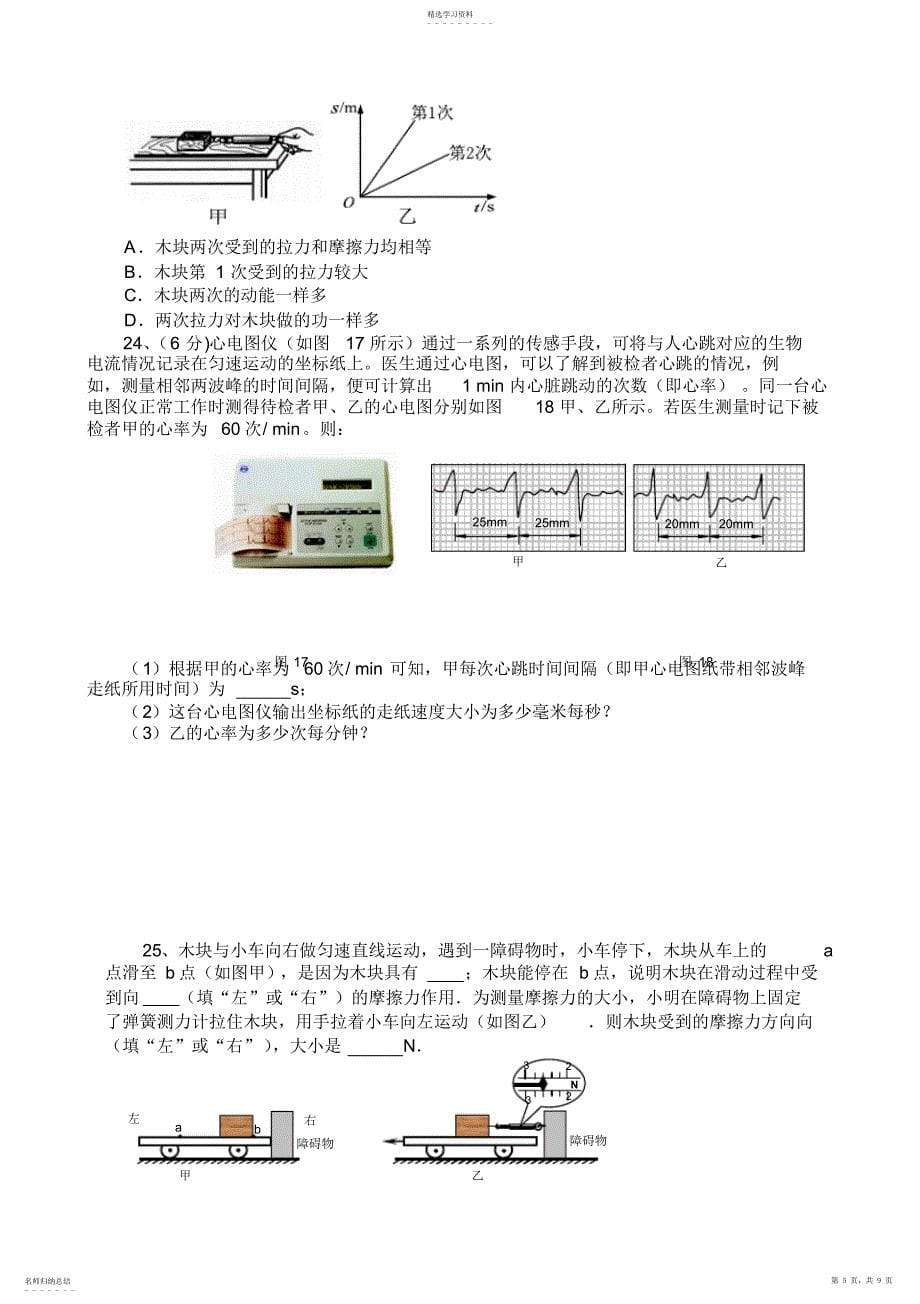 2022年八年级物理力学练习题_第5页