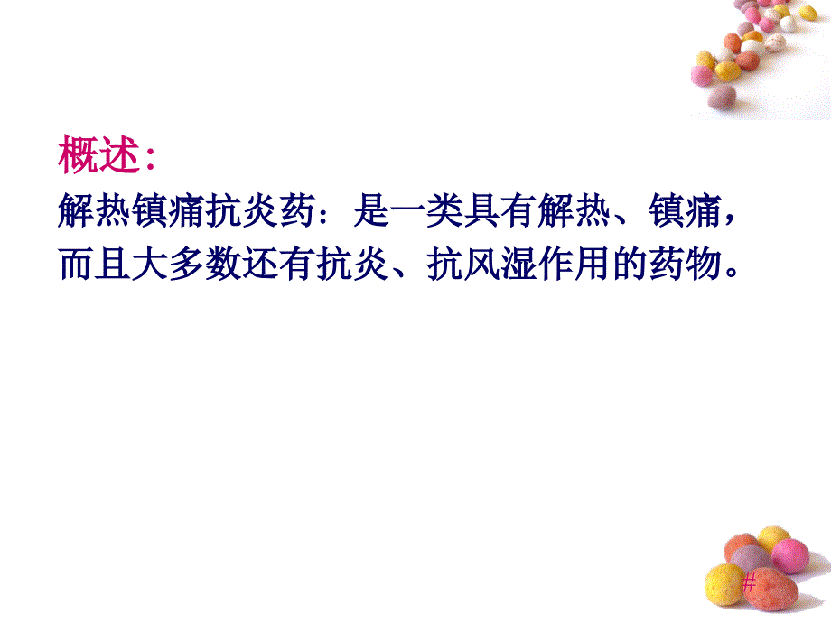 最新十六章节解热镇痛抗炎药幻灯片_第2页