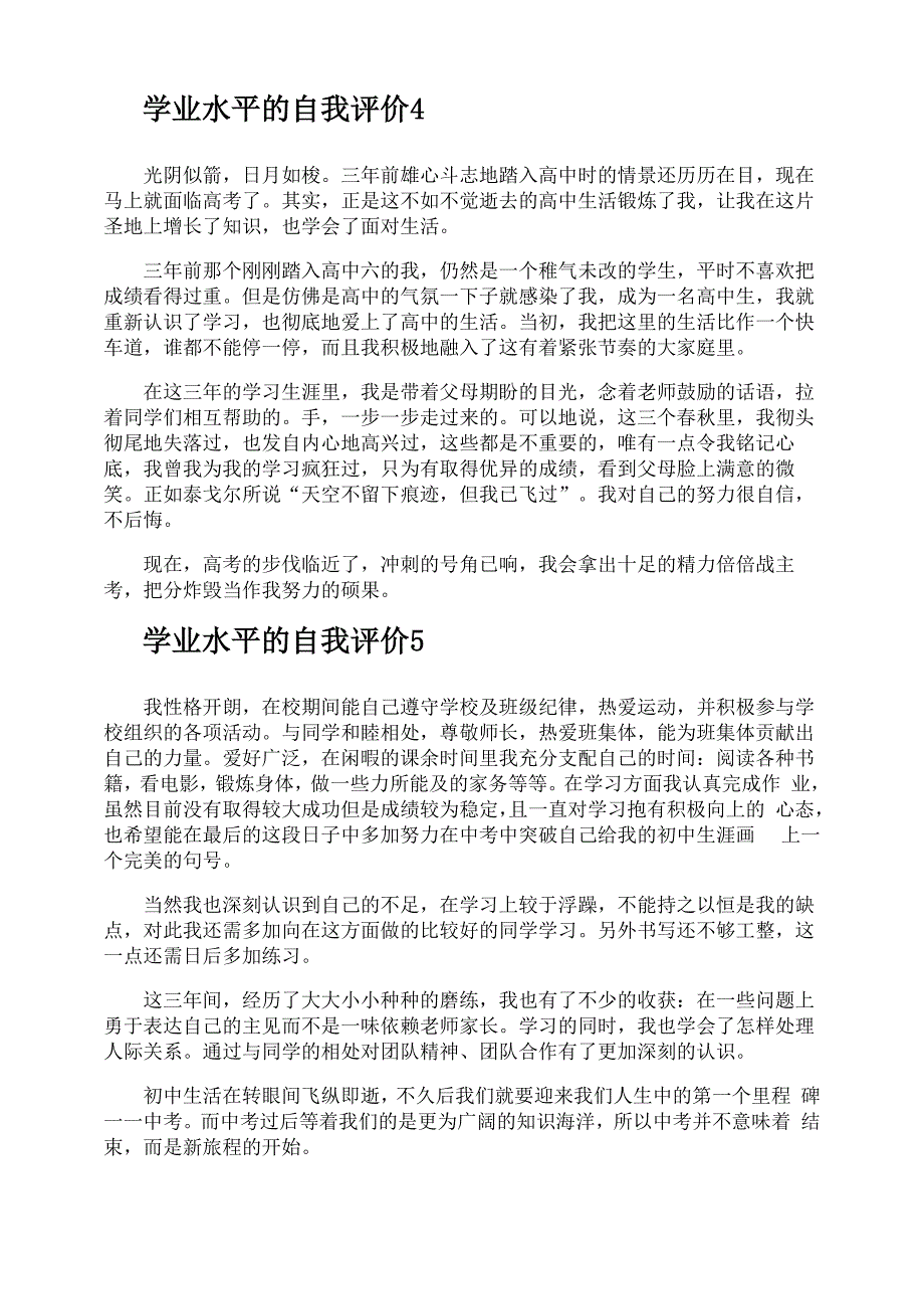 学业水平的自我评价_第3页