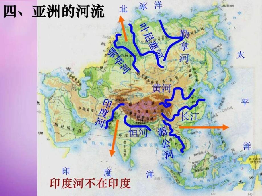 地理七下6.1亚洲及欧洲ppt精品课件.ppt图文.ppt11_第2页