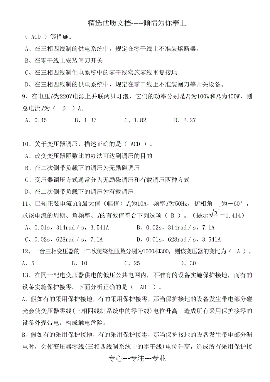 电工进网许可证(全部试题)_第2页