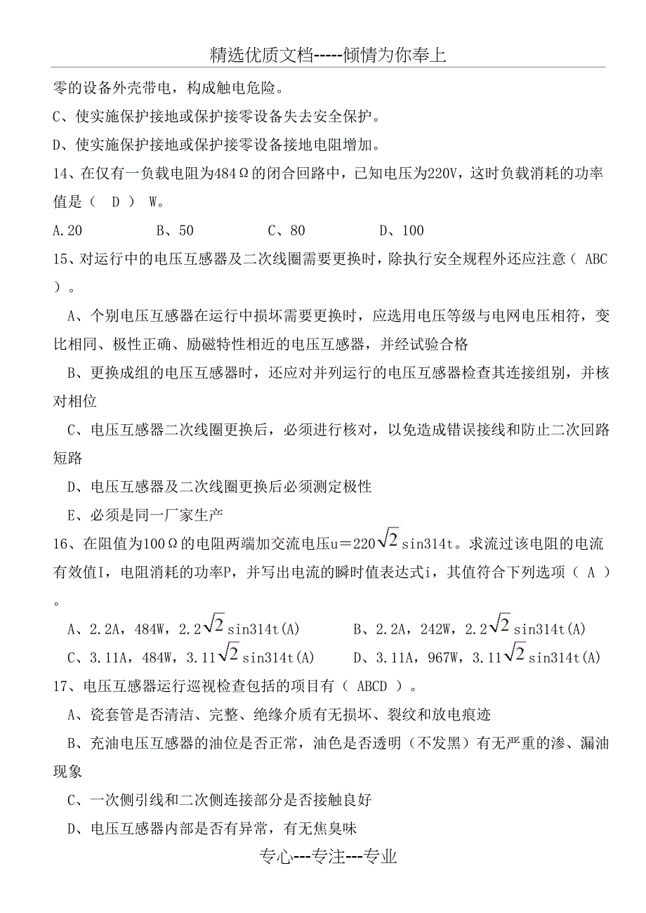 电工进网许可证(全部试题)_第3页