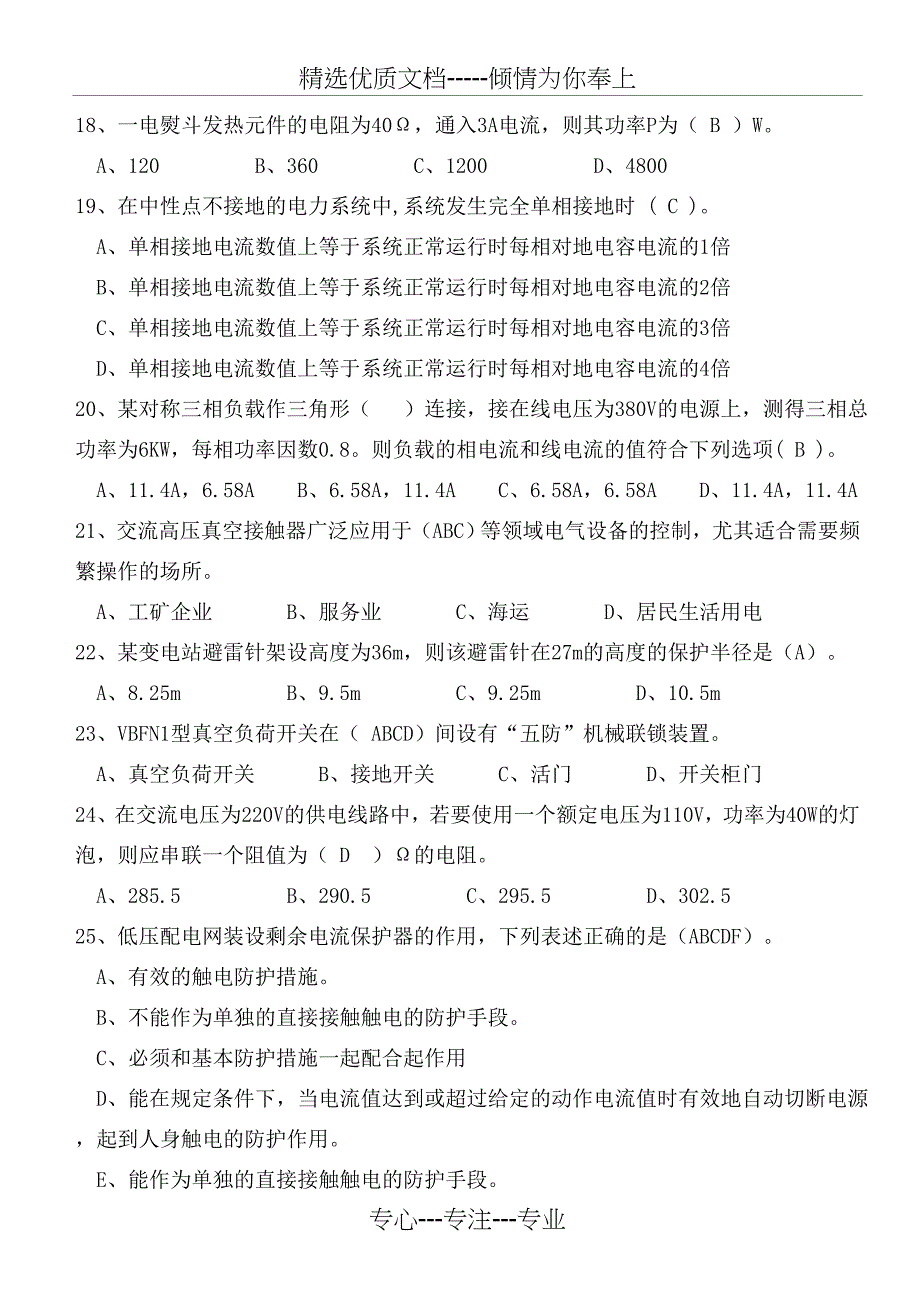 电工进网许可证(全部试题)_第4页