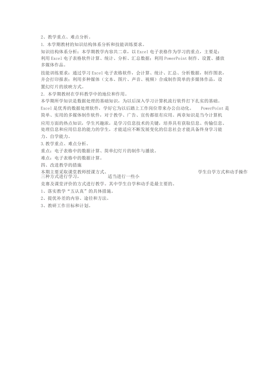 八年级下册信息技术教学计划_第3页