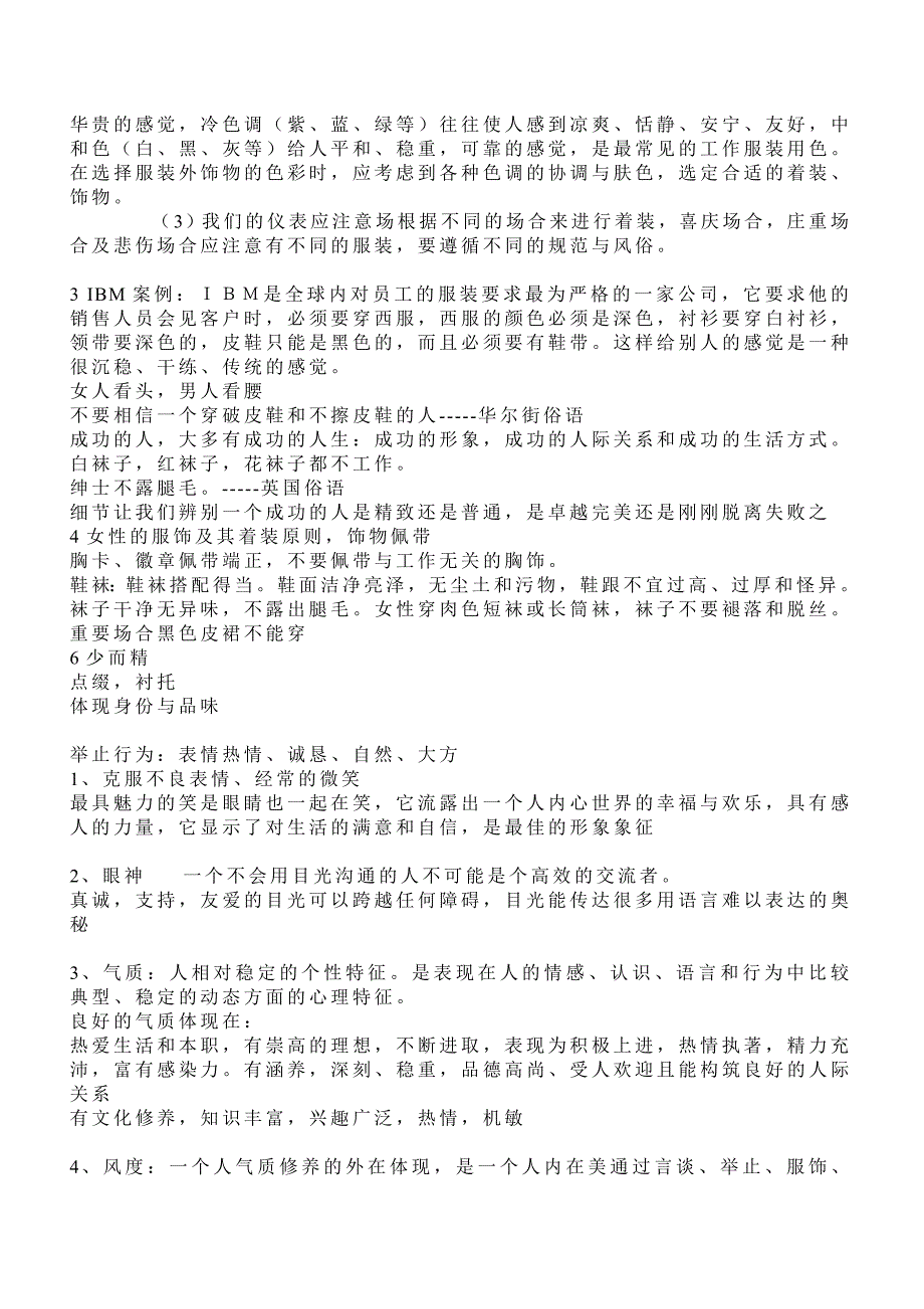 大学生社交与礼仪 第二课仪容、仪表、仪态.doc_第4页