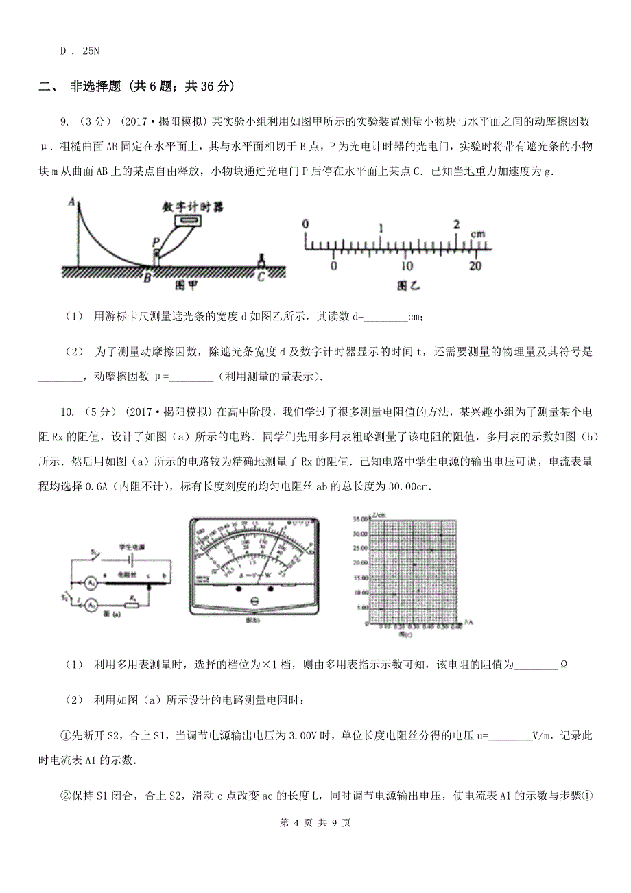呼和浩特市2020年高考物理模拟试卷A卷_第4页