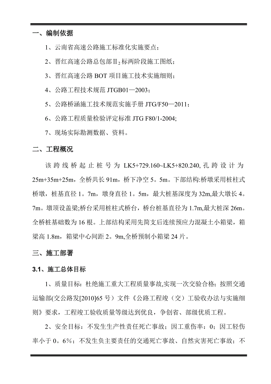 端横梁施工方案_第3页