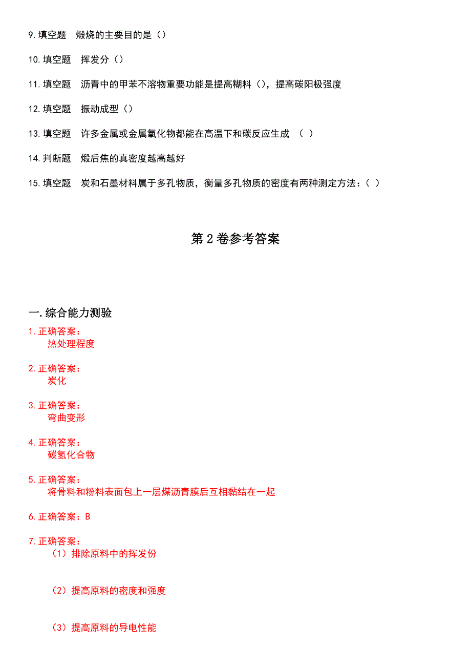 2023年冶金工业技能鉴定-煅烧工考试历年高频考点卷摘选版带答案_第4页