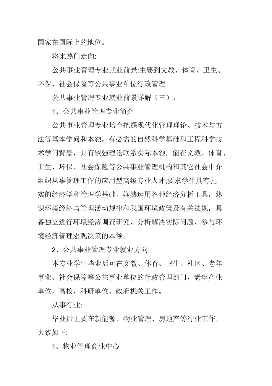 公共事业管理专业就业前景_第3页