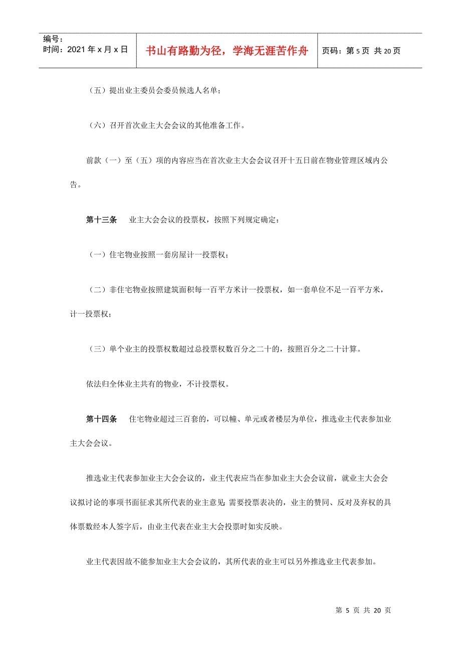 广东省物业管理条例征求意见1.doc080729_第5页