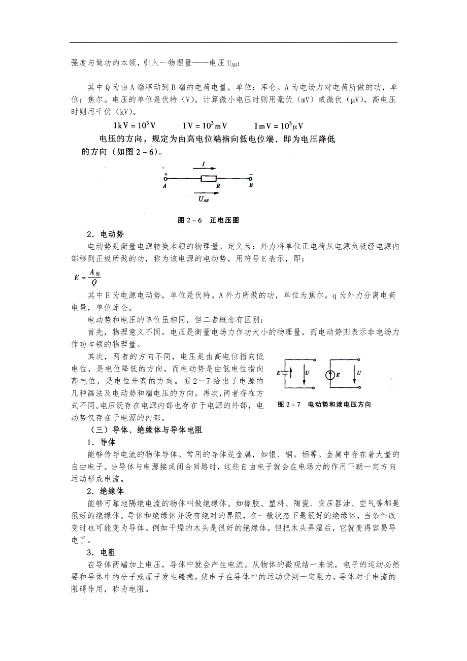 初级电工培训教(学）案_第3页