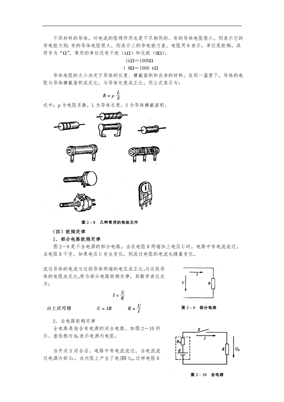 初级电工培训教(学）案_第4页