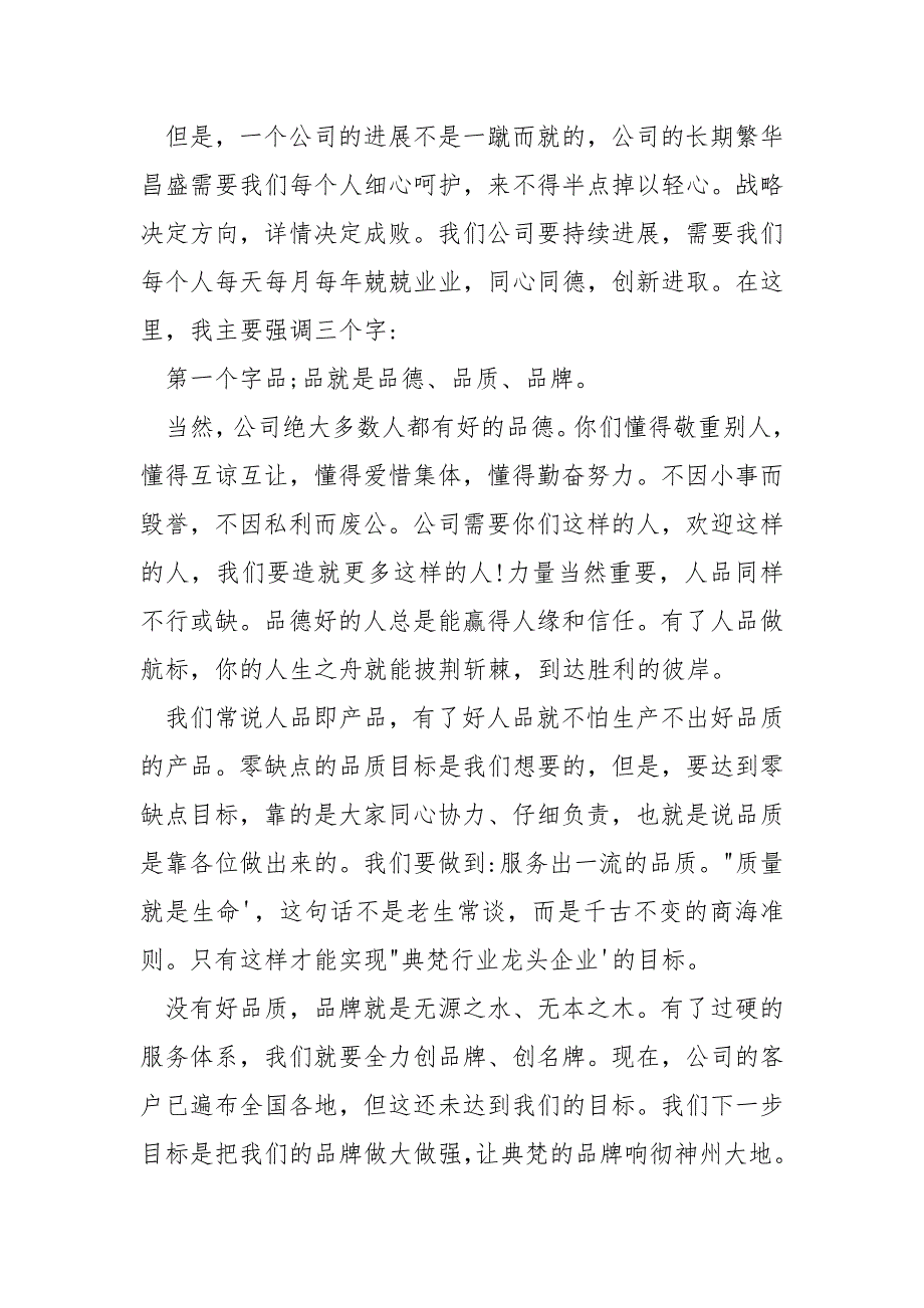 公司总经理年终总结发言稿_第2页