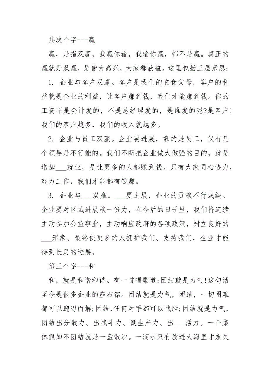 公司总经理年终总结发言稿_第3页