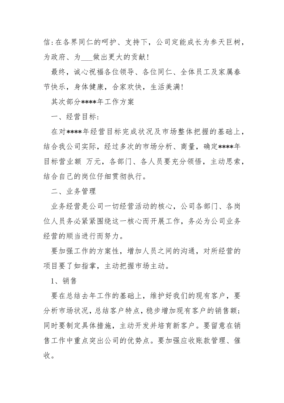 公司总经理年终总结发言稿_第5页