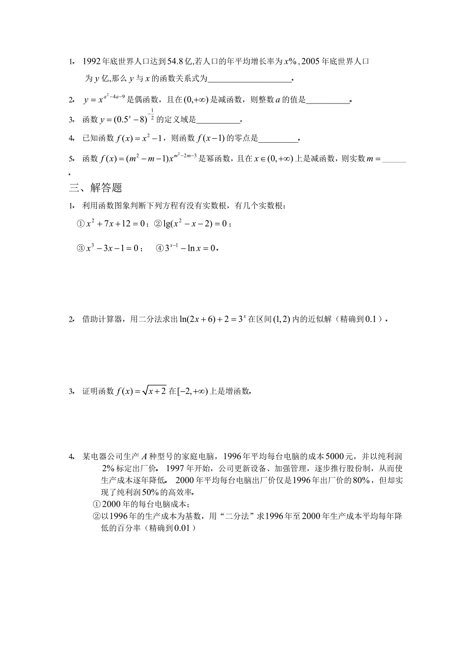 数学1必修第第三章函数的应用（含幂函数）综合训练B组及答案.doc_第2页