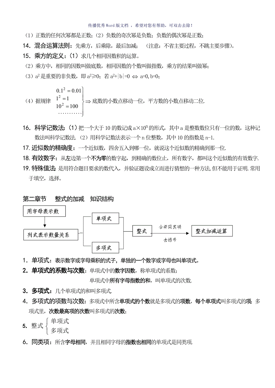 七上数学知识点大全Word版_第3页