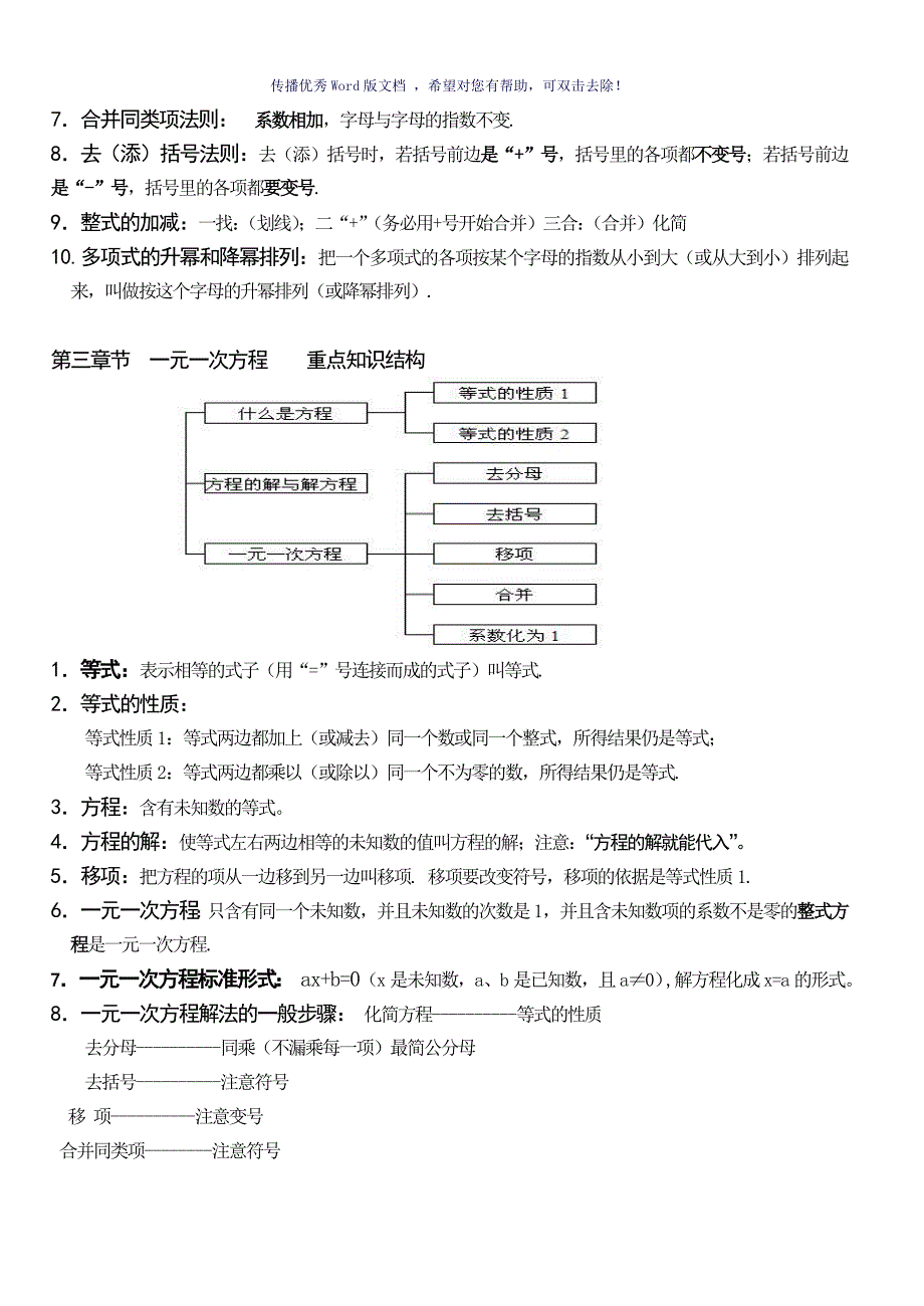 七上数学知识点大全Word版_第4页