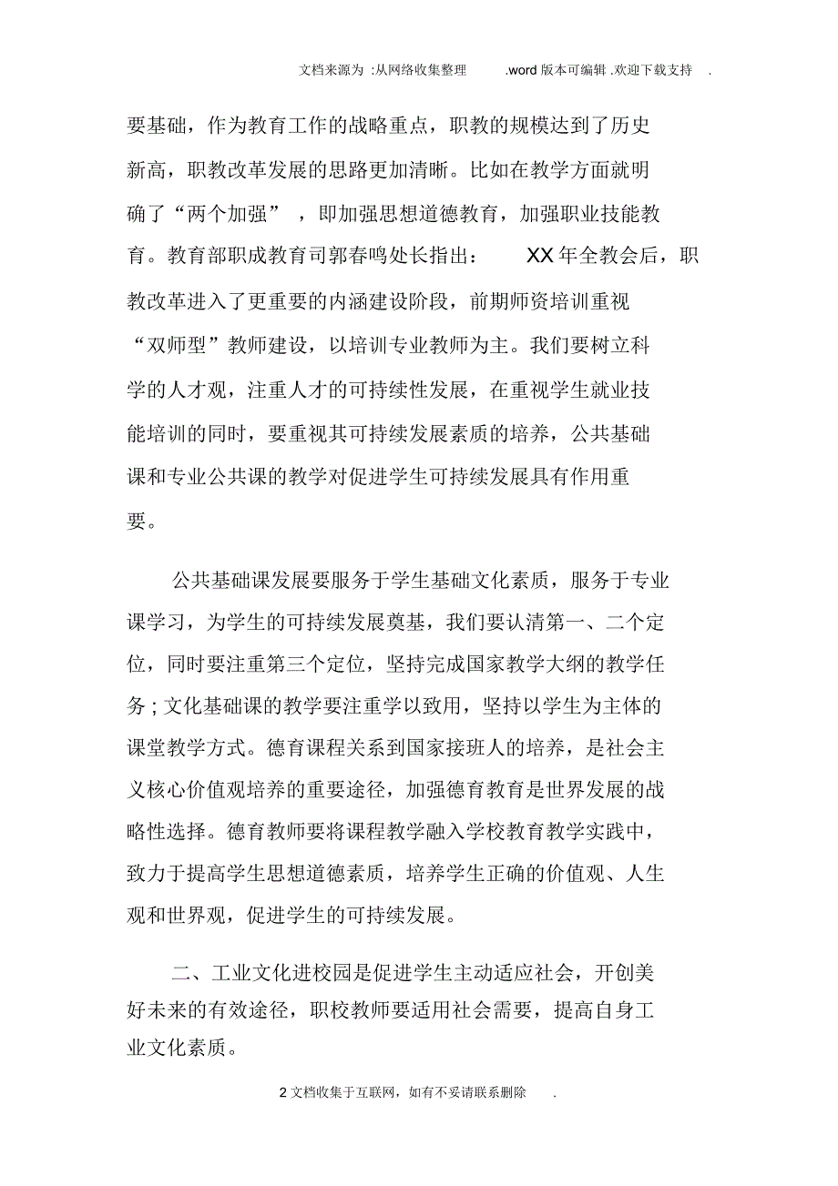 参加全国德育骨干教师培训总结_第2页