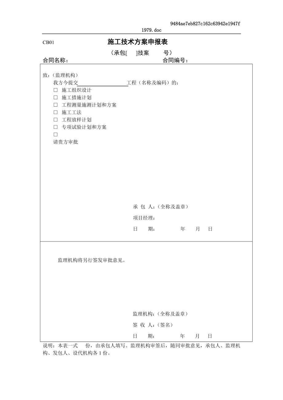 水利工程建设监理规范表格_第4页