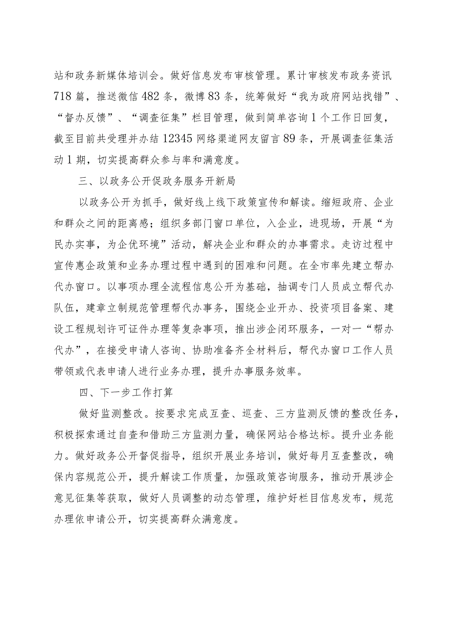 开发区2023年上半年政务公开工作总结_第2页