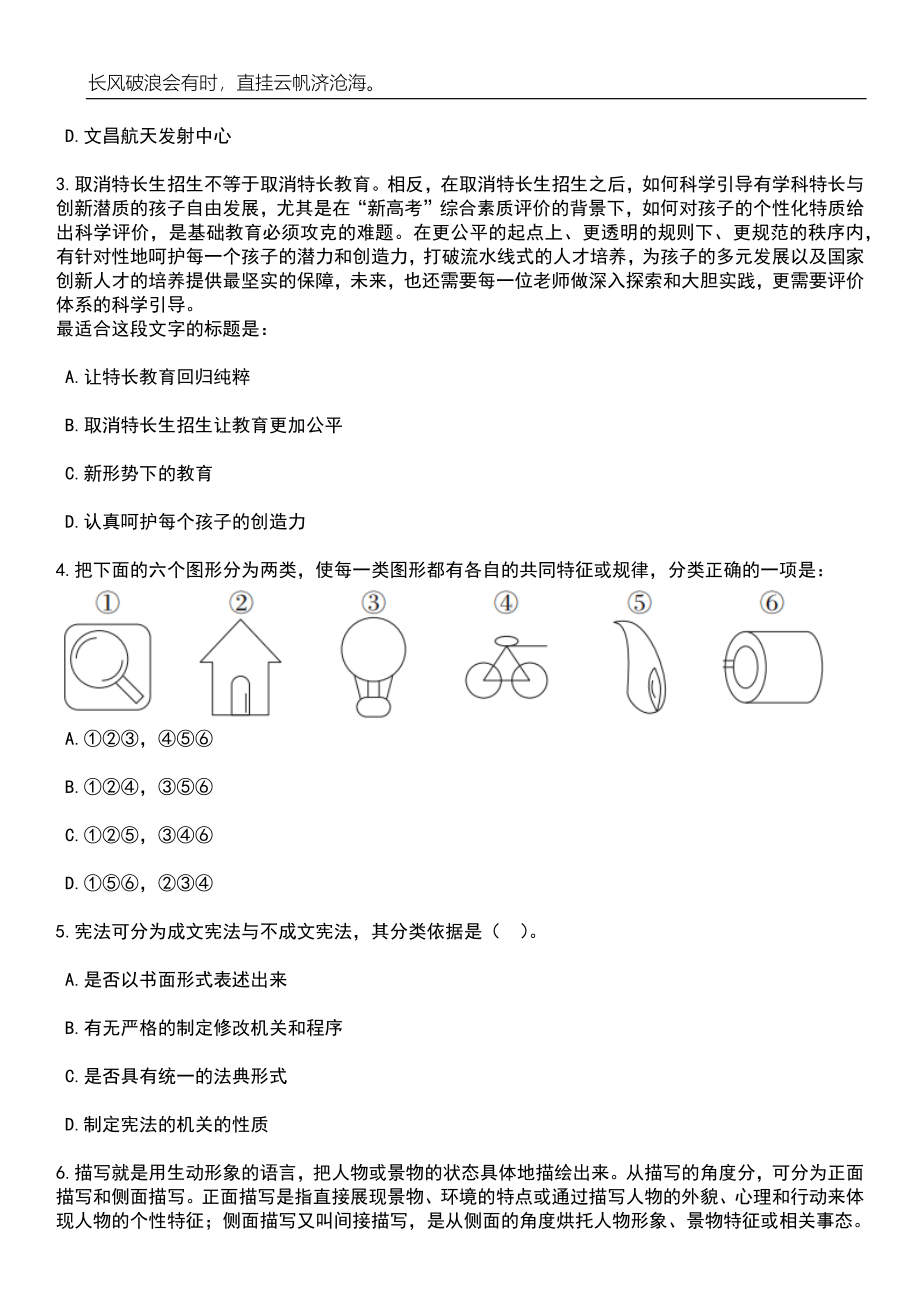 福建厦门市医保中心委托招考聘用前台收件及业务经办服务外包项目工作人员笔试题库含答案详解析_第2页