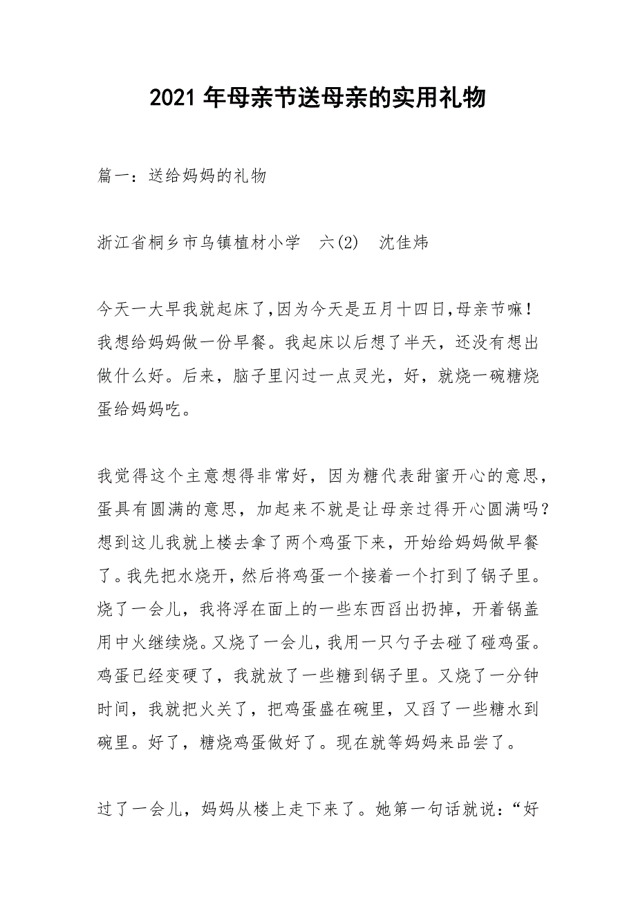 2021年母亲节送母亲的实用礼物_第1页