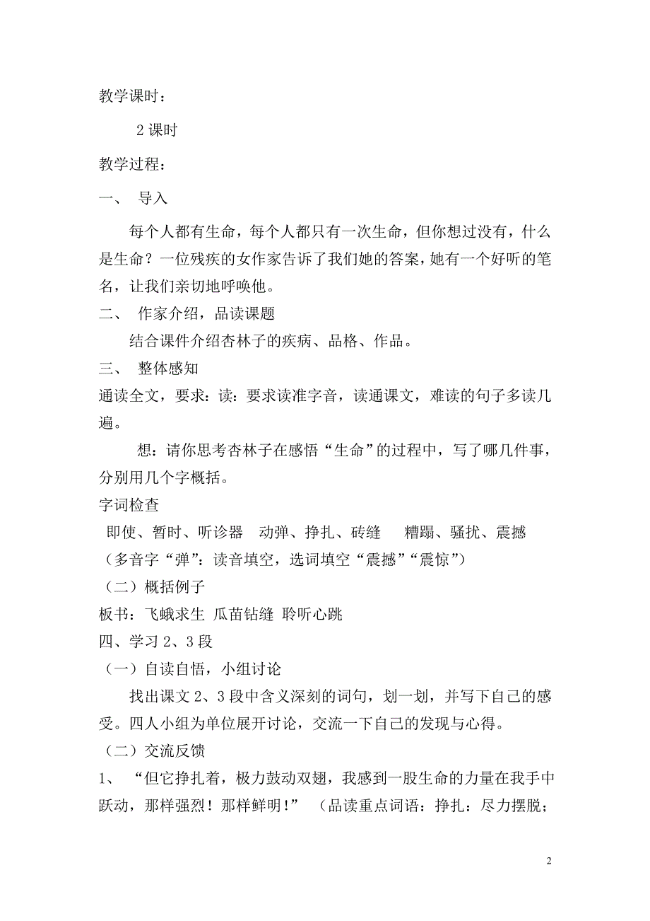 人教版小学语文教案《生命 生命》_第2页