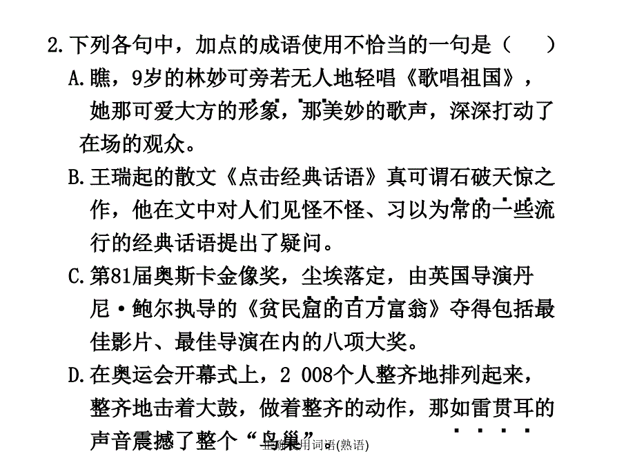 正确使用词语熟语课件_第3页