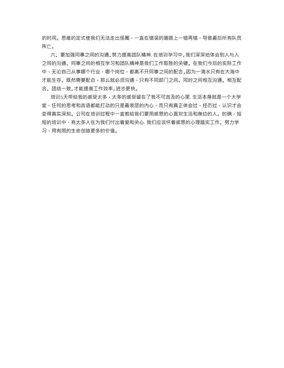 新员工上岗培训工作总结报告1-(800字)_第4页